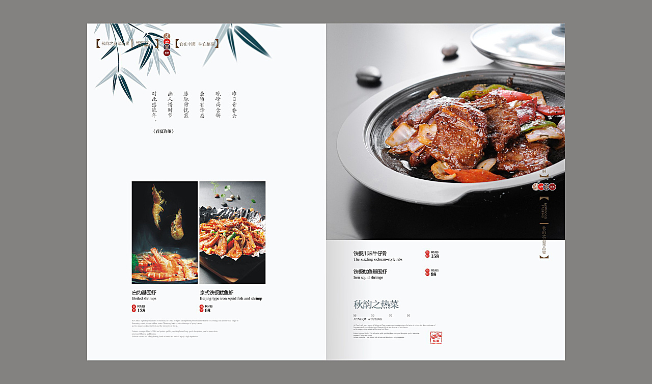 瑞麗菜譜制作與設計 平面藝術與商業(yè)價值的完美融合